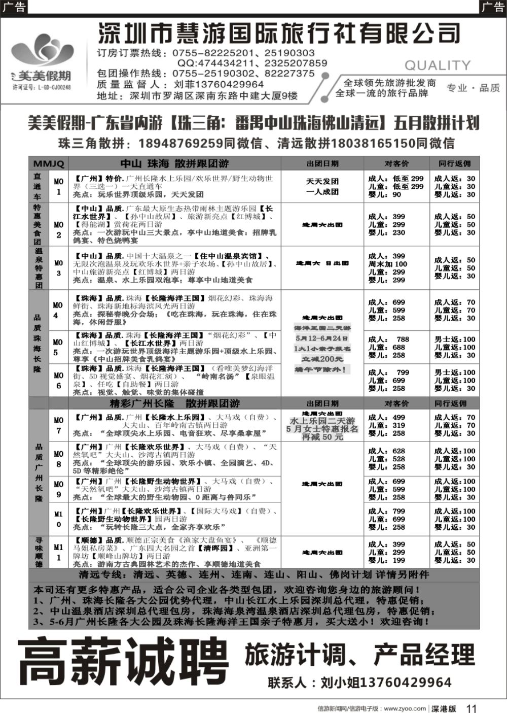 b黑011  美美假期-省内旅游（番禺 中山 珠海 佛山 清远）散拼计划