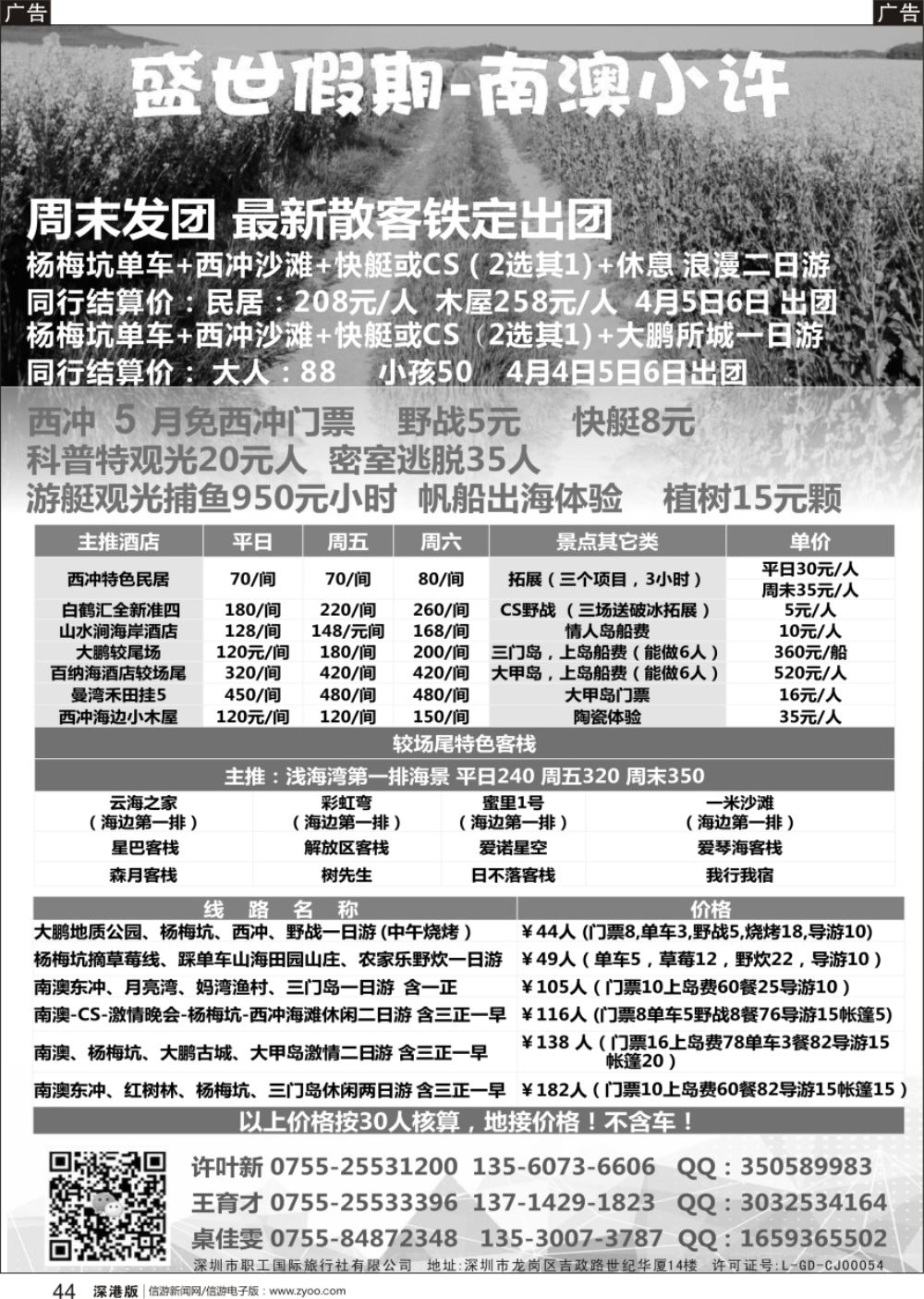 b黑044  盛世假期-大鹏-较场尾-西冲-三门岛-大甲岛最新5月散客价格已出
