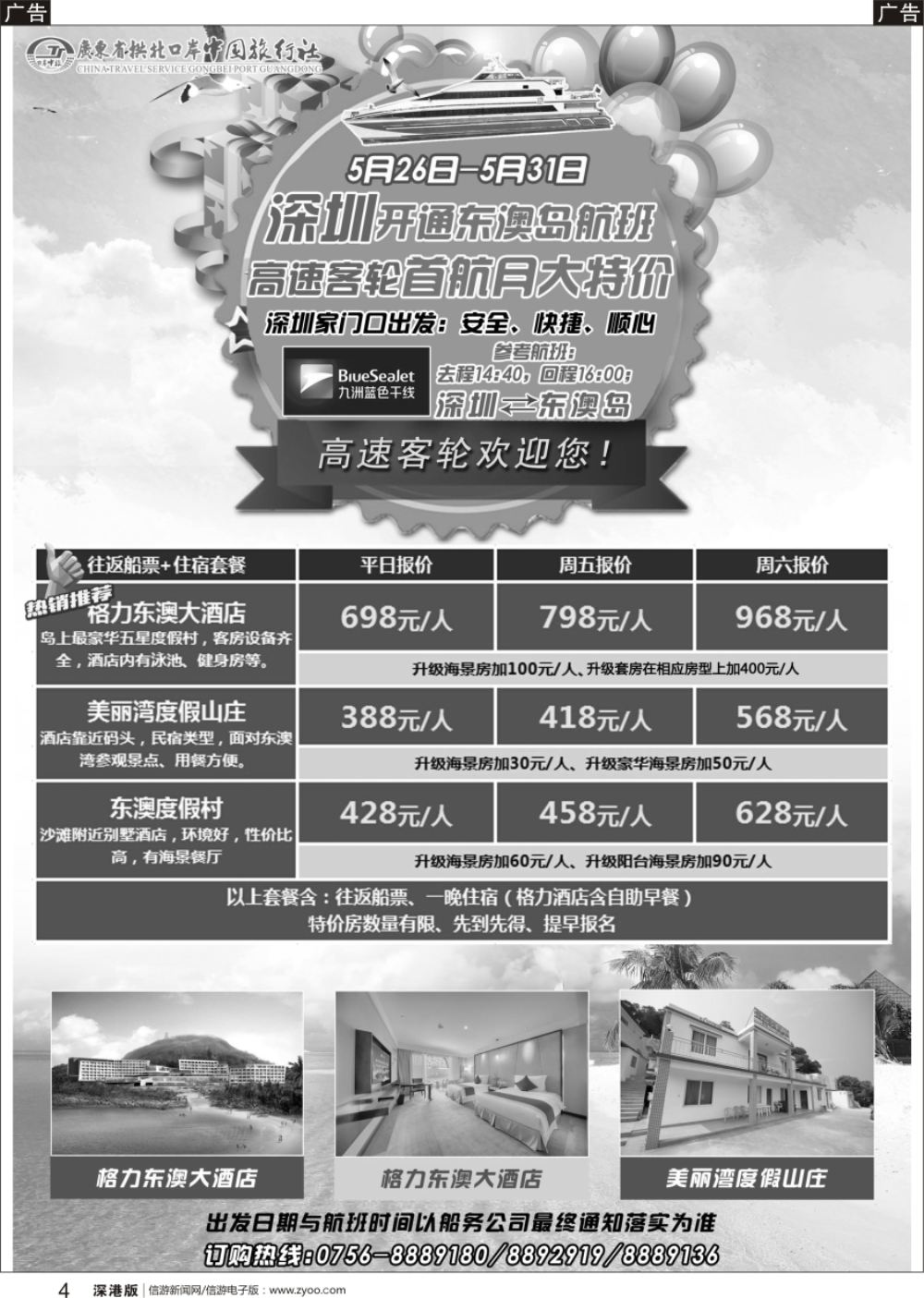 r黑004  珠海海岛游-拱北口岸中旅