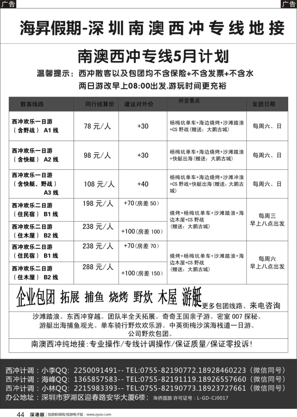 r黑044  大鹏.南澳.西冲.散拼一日游两日游集散中心.专业地接专线