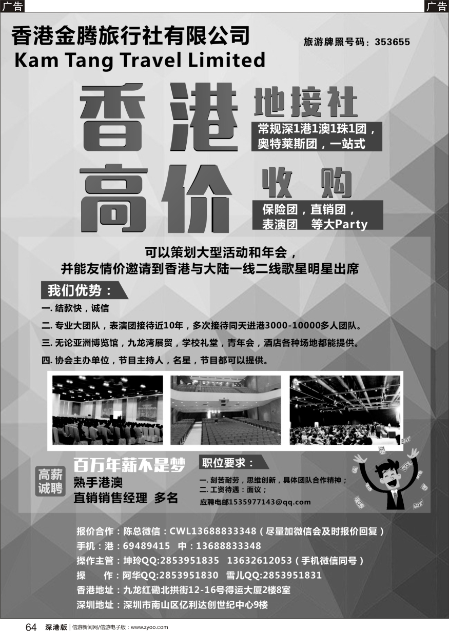 b黑064  香港地接社-金腾旅游