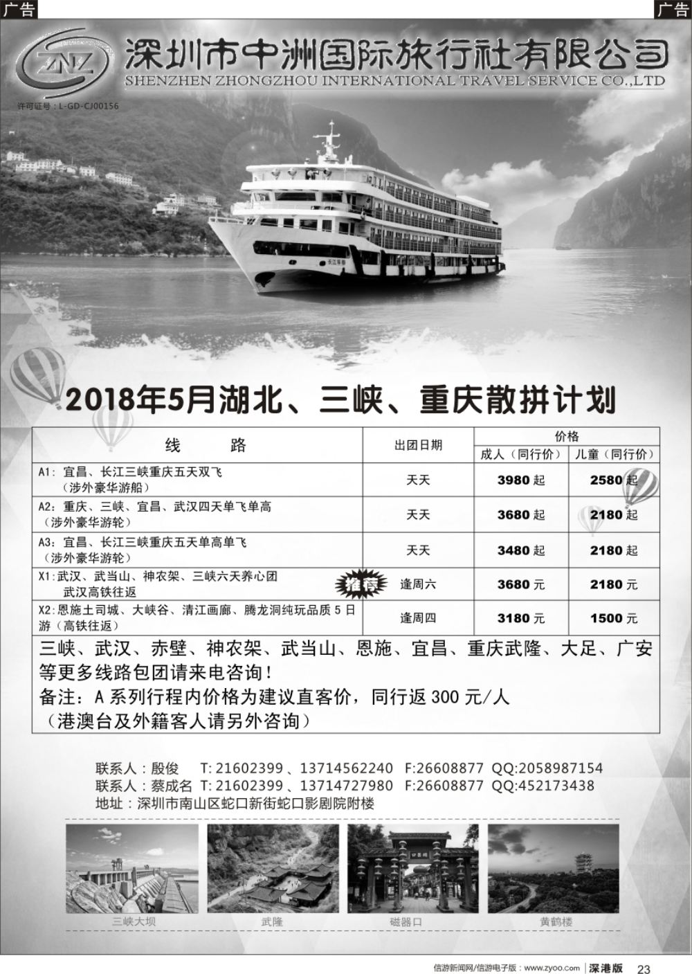 b黑023  湖北—5月散拼计划