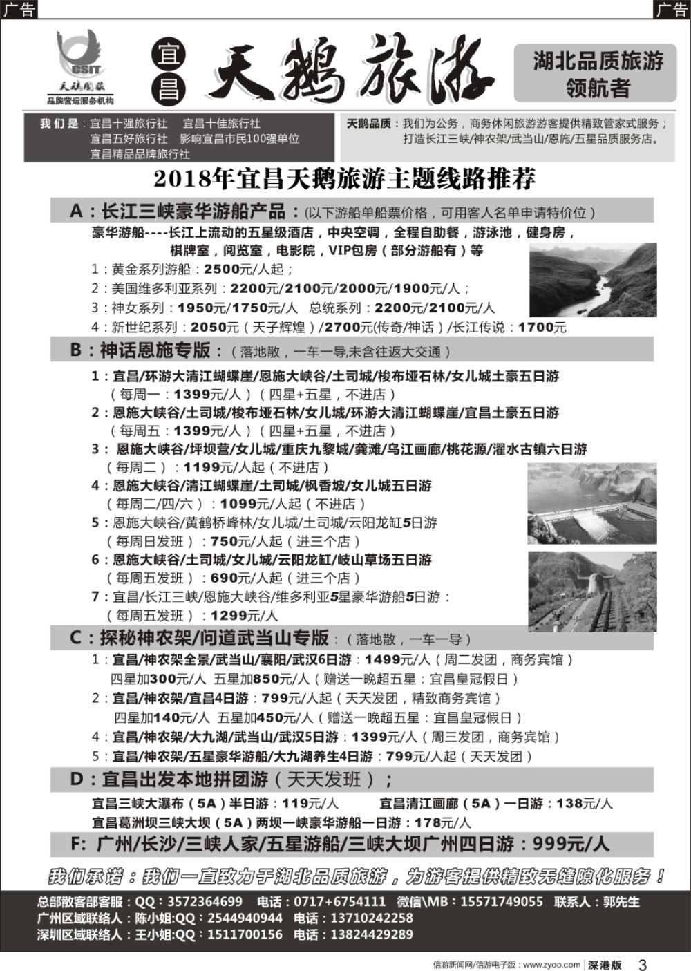 r黑003  三峡、神农架、武当山 宜昌天鹅国旅