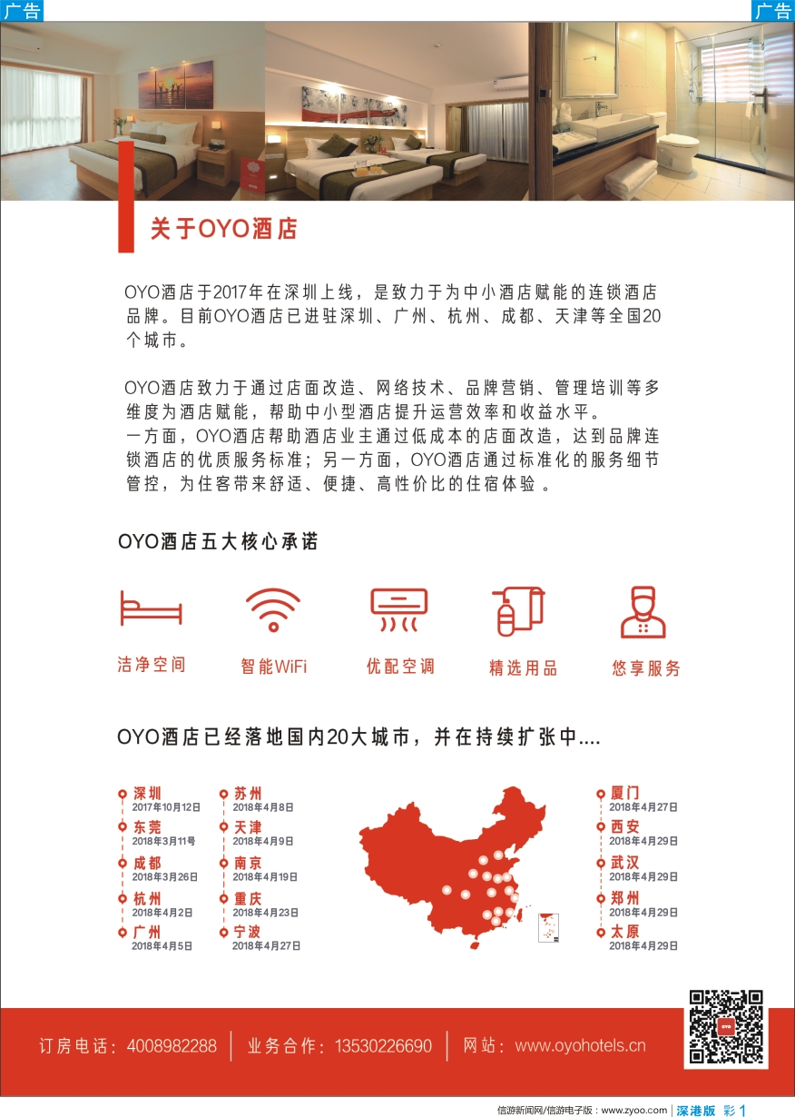 b彩001  OYO 酒店订房