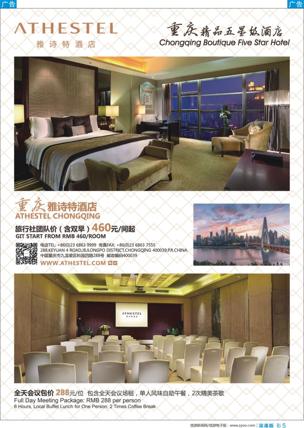b彩005  重庆雅诗特酒店