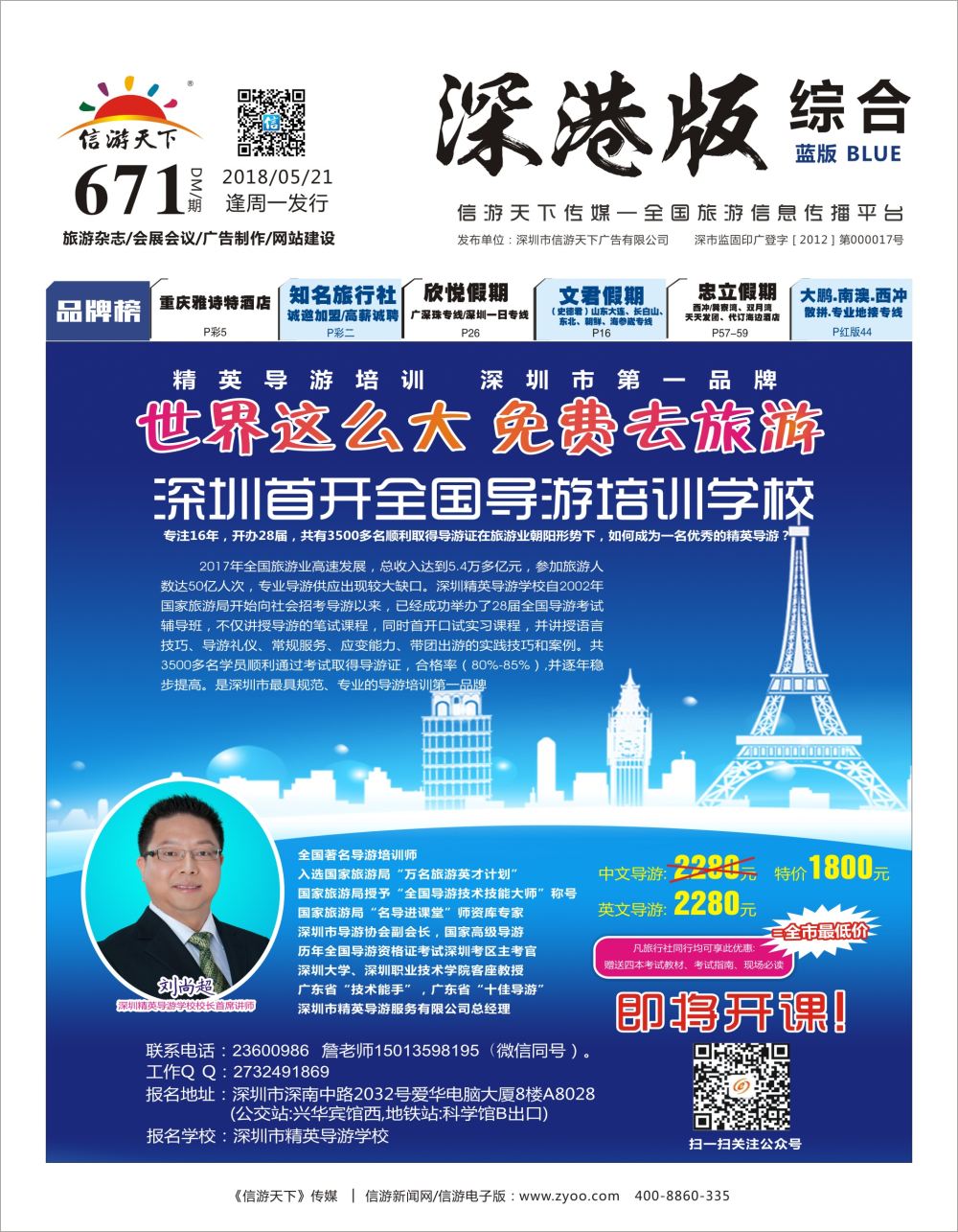 b1  封面  深圳精英导游培训中心--导游证考试全省通过率第一