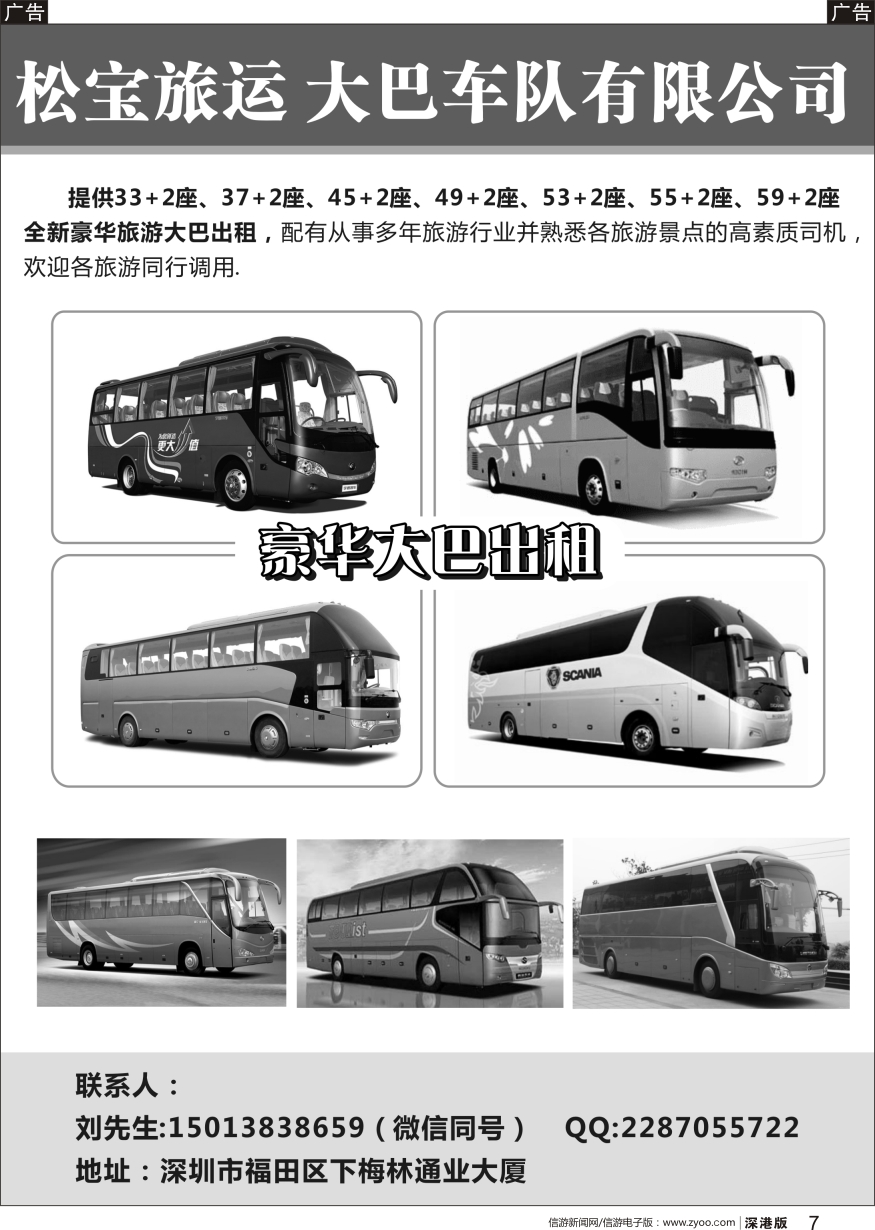 b黑007  专营33、37、45、49、53、55、59豪华旅游大巴出租