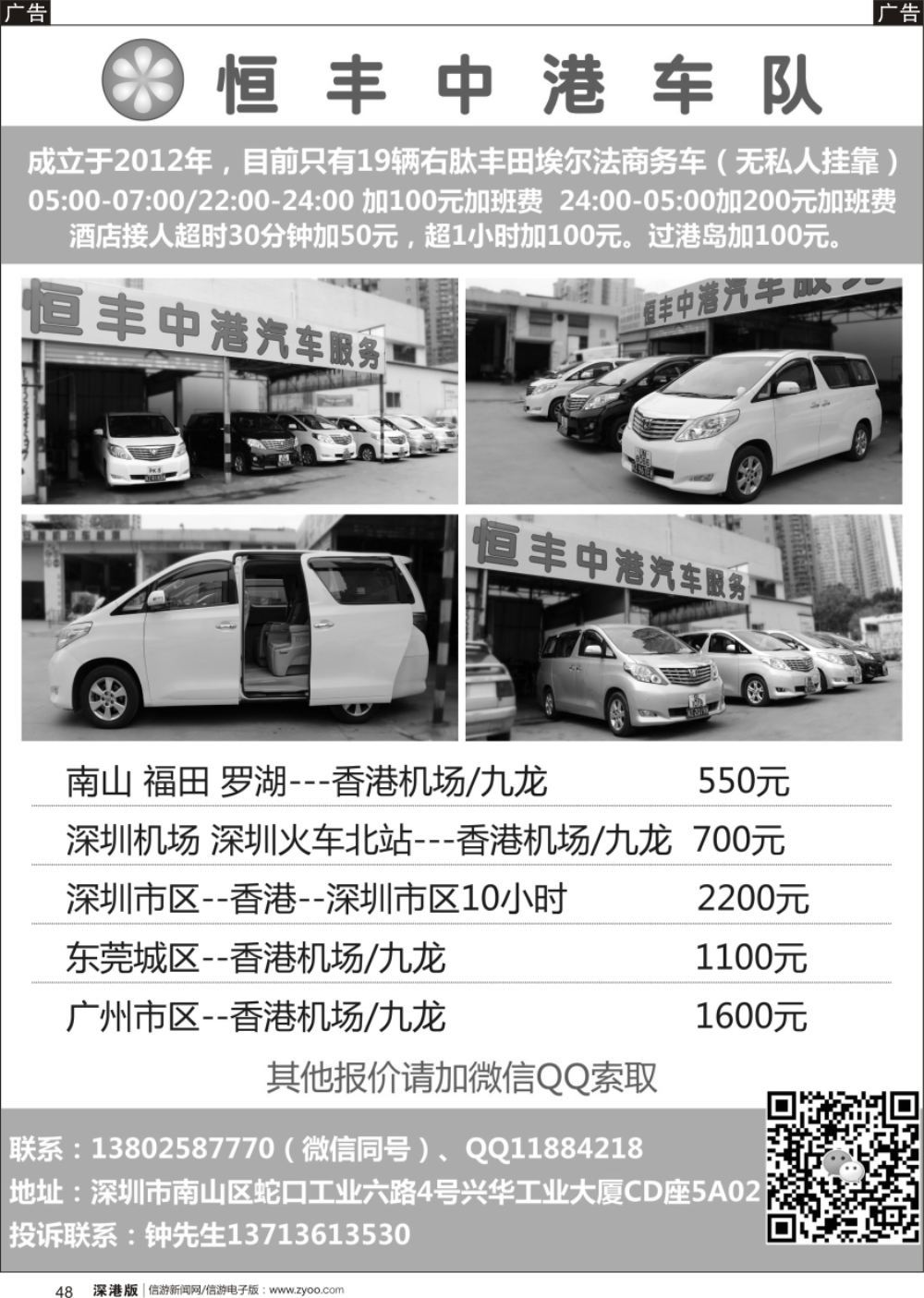 b黑048  恒丰中港车队-（粤港两地牌商务车）