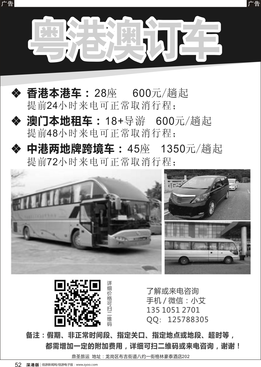 b黑052  鼎圣旅运--粤港澳订车