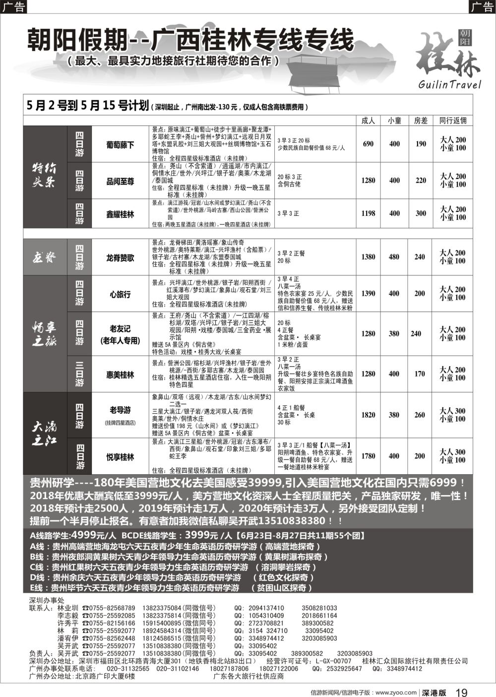 b黑019  朝阳假期桂林专线（团散特价）吴开武，另有研学营地亲子游夏令营