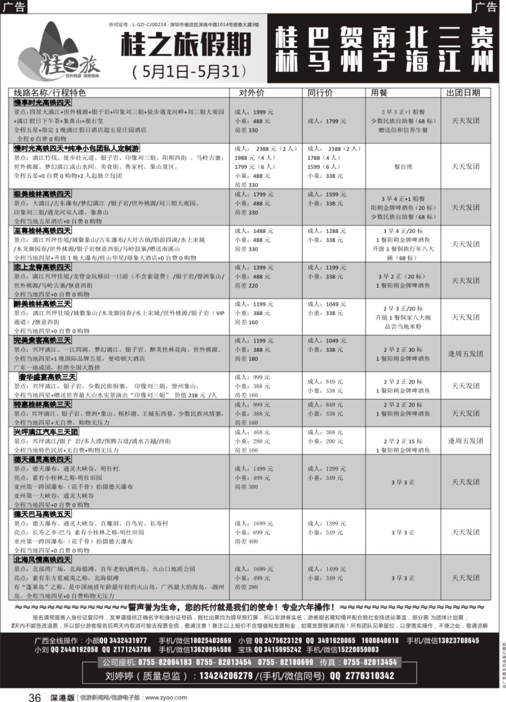 b黑036  桂之旅假期—广西、贵州散客