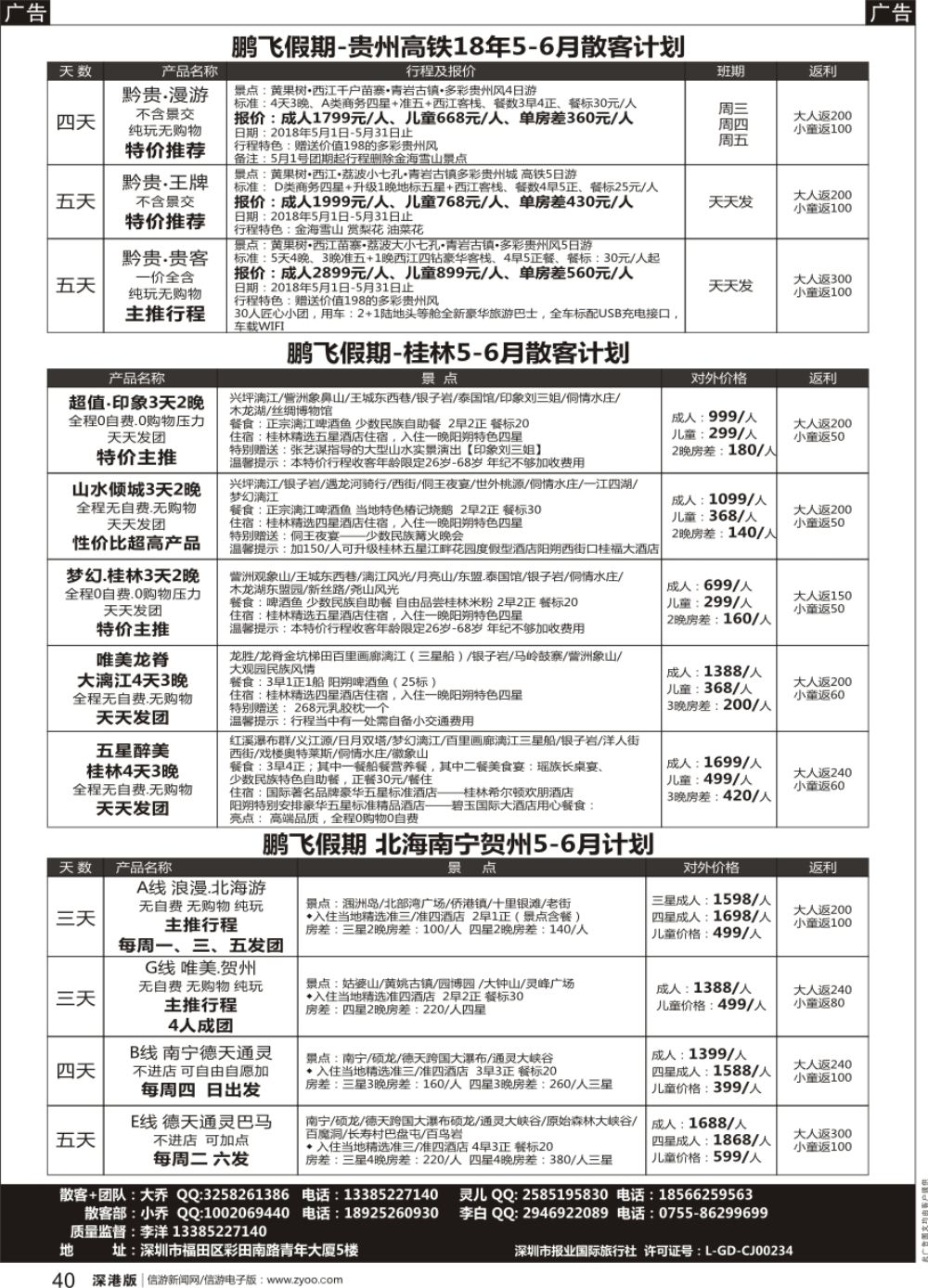 b黑040  鹏飞假期桂林、贵州、北海、南宁、贺州高铁2018年5-6月散客计划