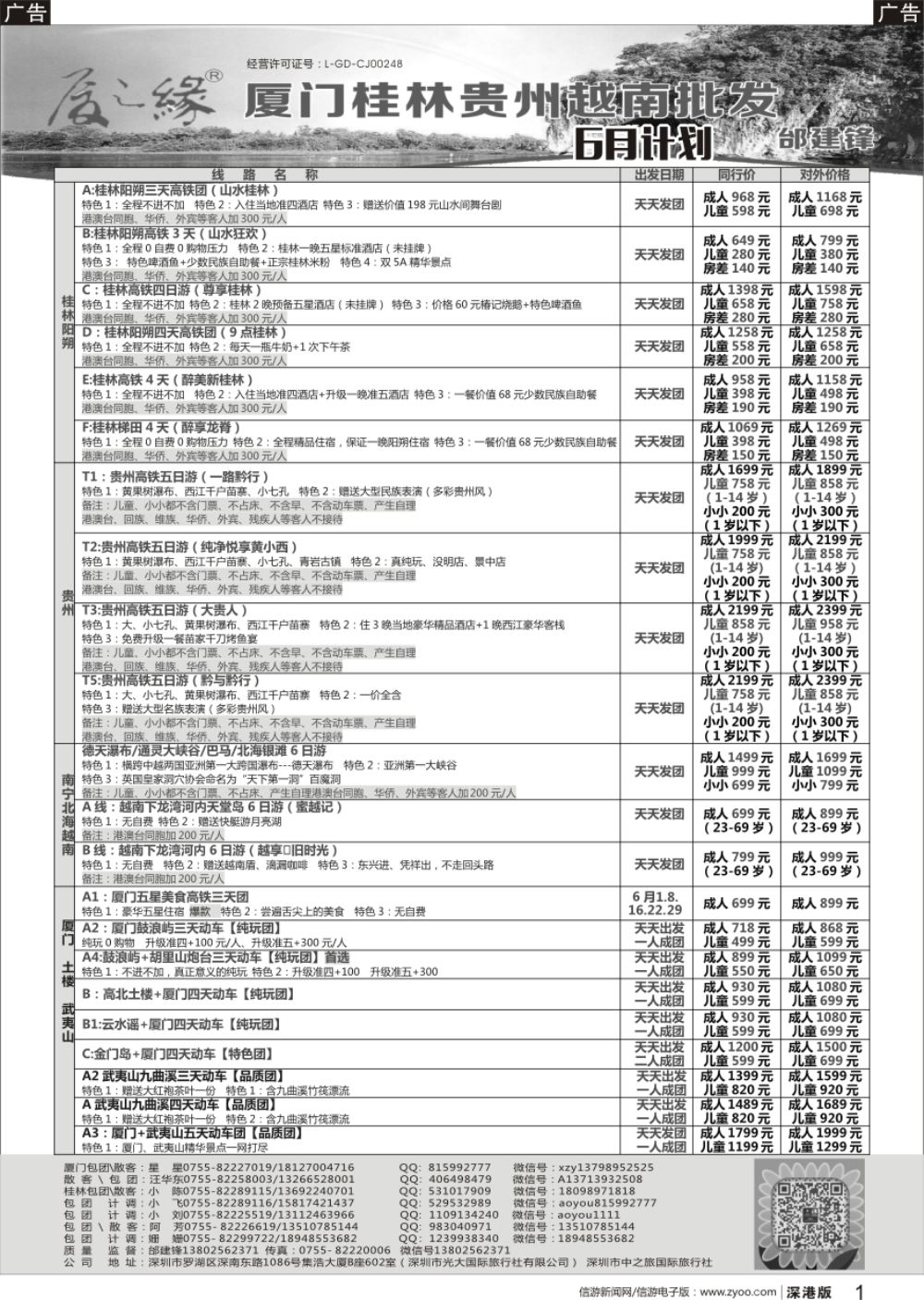 r黑001  厦之缘：桂林／贵州／越南／厦门／武夷山批发商（邰建锋）