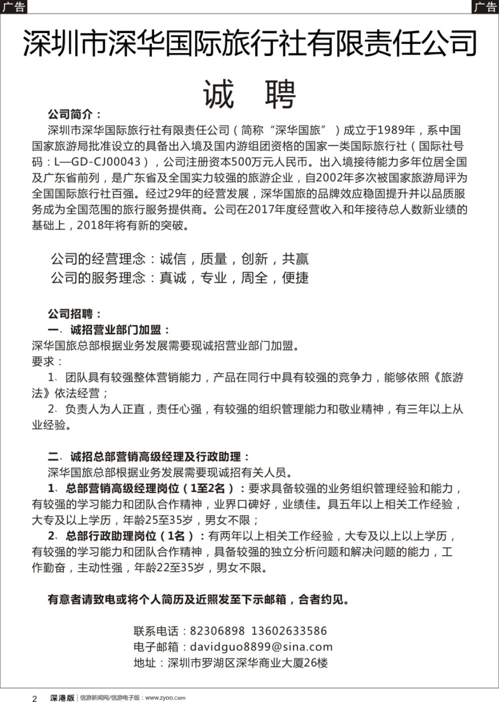 b黑002  深华国旅诚邀加盟、高薪诚聘