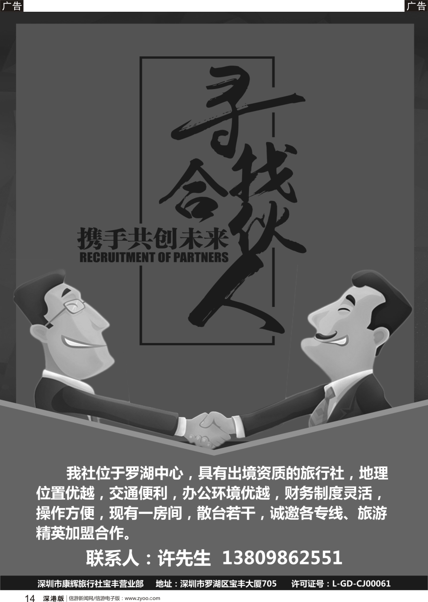 b黑014  知名旅行社诚邀各旅游精英加盟