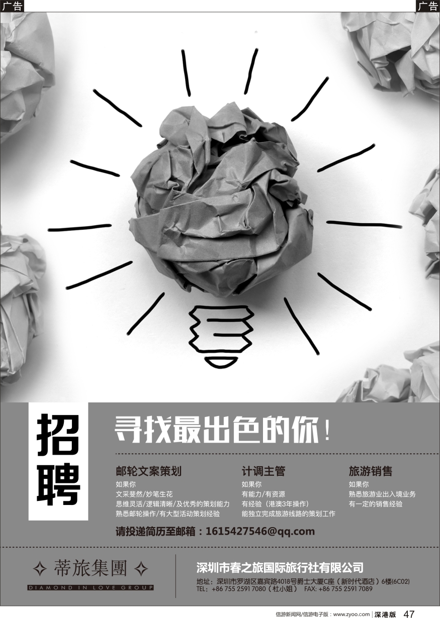 r黑047  高薪招聘—邮轮方案策划／计调主管／旅游销售 黑白