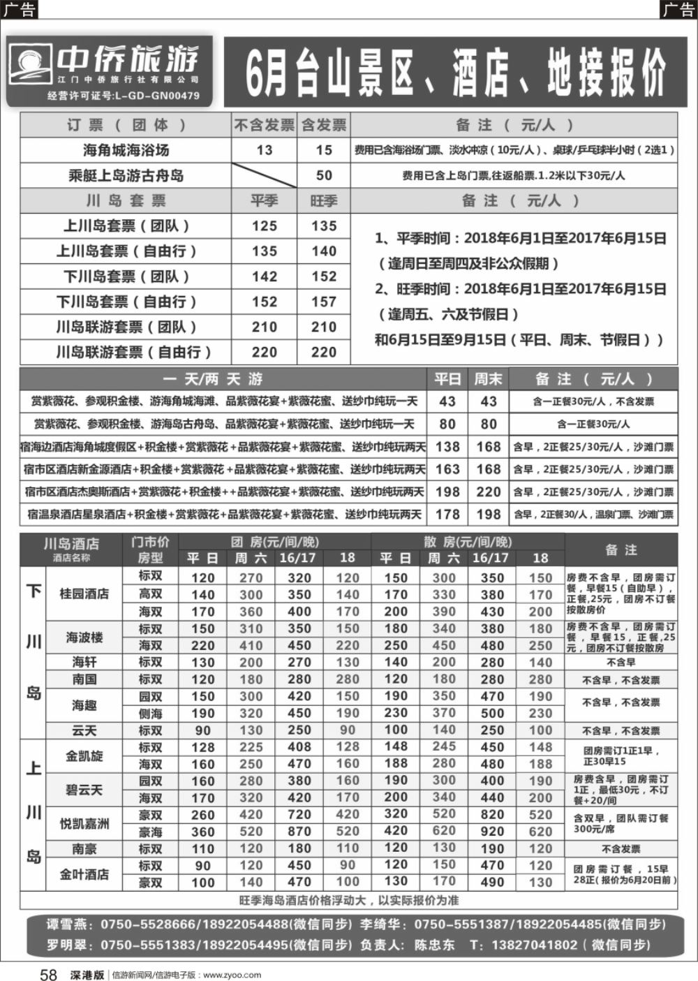 r黑058  6月台山景区，酒店，地接报价