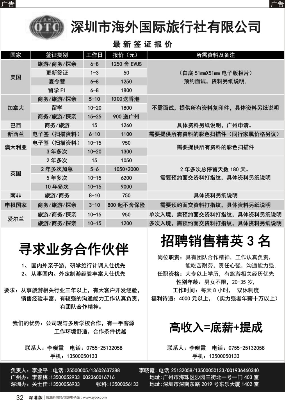 b黑032  深圳海外国旅签证部