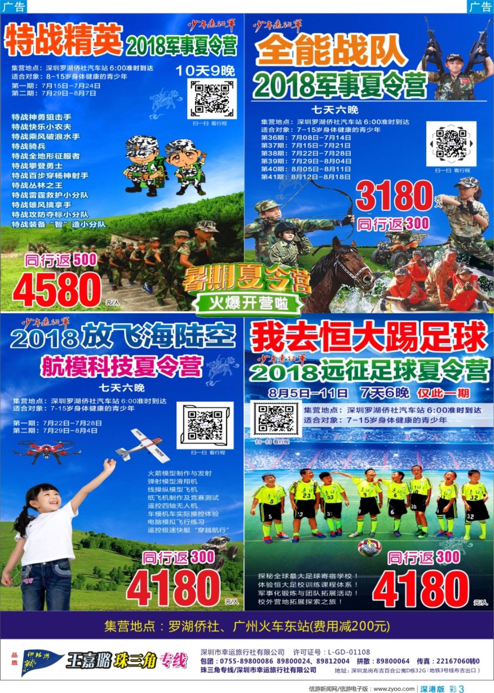 b彩003  翔麟游—暑期夏令营产品