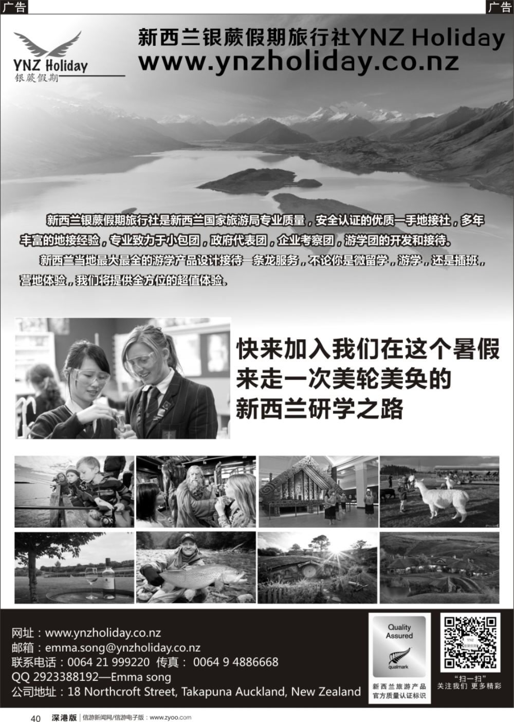 b黑040  新西兰银蕨假期旅行社--一手优质地接