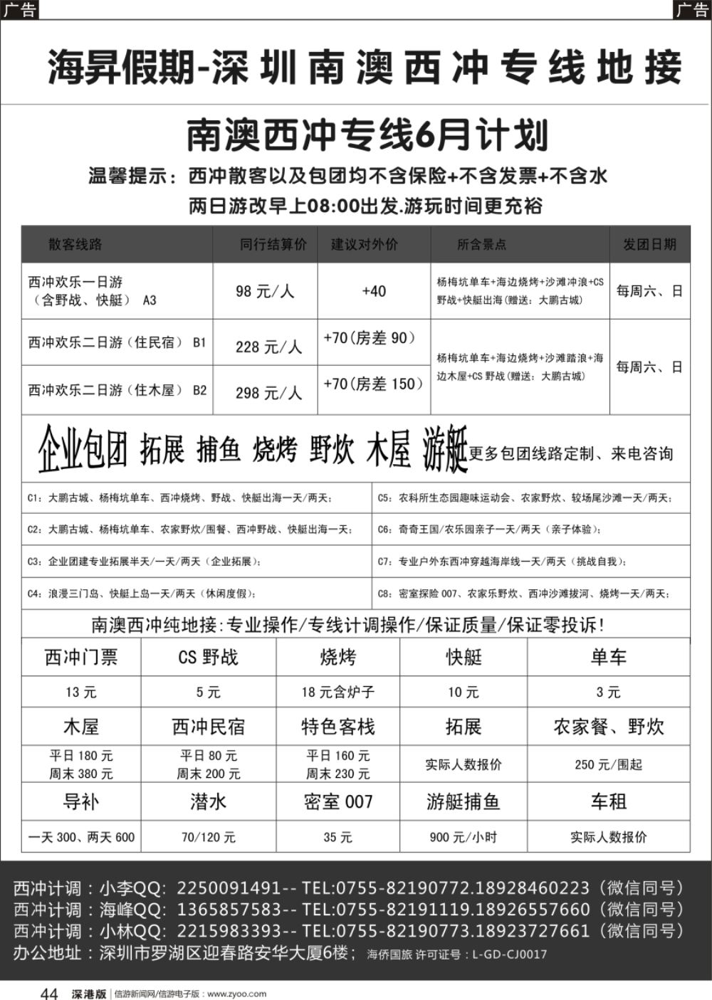 r黑044  大鹏.南澳.西冲.散拼一日游两日游集散中心.专业地接专线