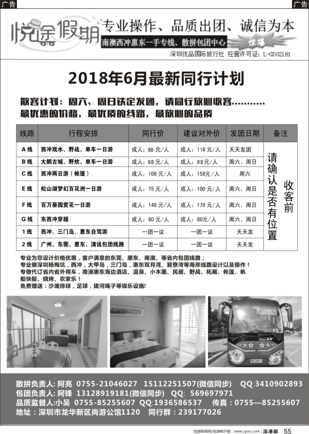 r黑055  悦途假期-南澳西冲惠东专线、散拼包团、订房、租车中心