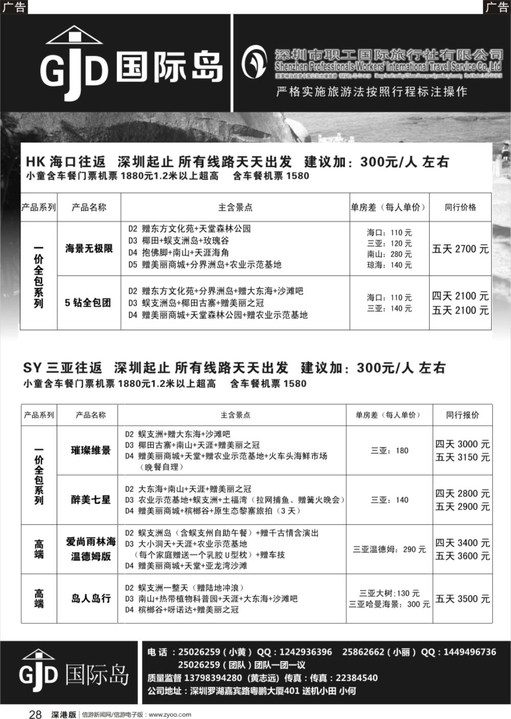 b黑028  国际岛海南专线-小黄
