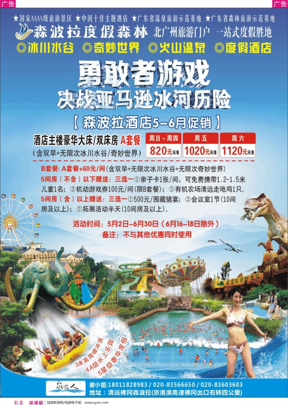 r彩008  泉家人---订温泉就找泉家人