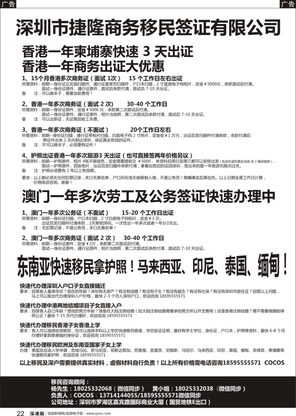 b黑022  代办港澳商务签证～海外快速移民拿护照