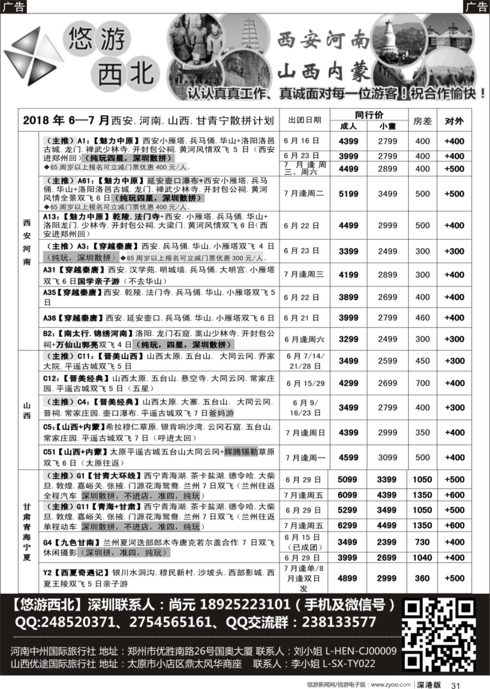 b黑031  悠游西北（尚元）陕西河南山西甘肃专线