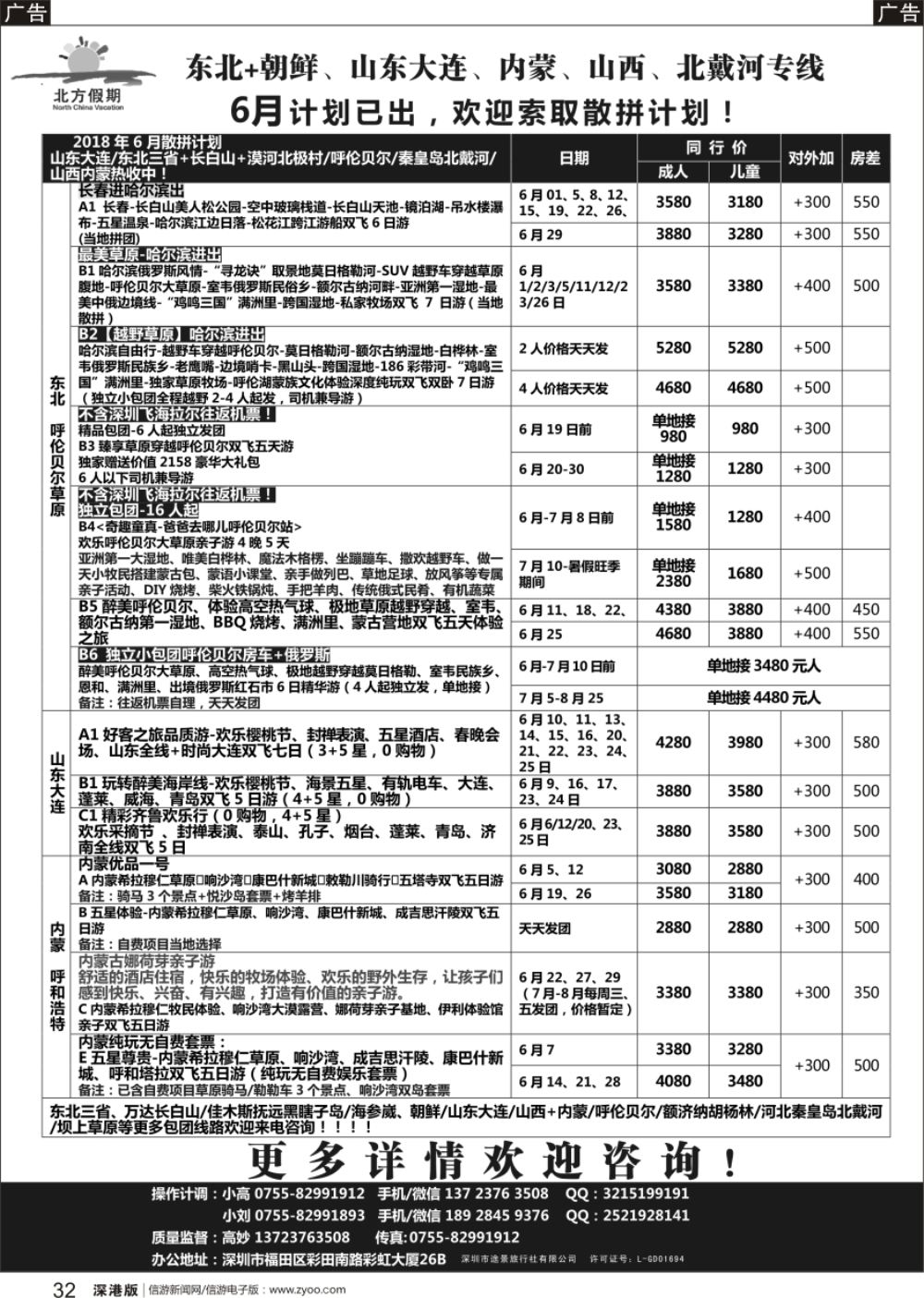 b黑032  北方假期-东北+朝鲜、山东大连、内蒙、山西、北戴河专线