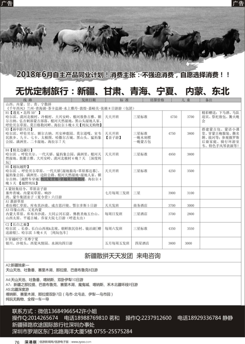b黑076  无忧西北行—新疆内蒙青海甘肃