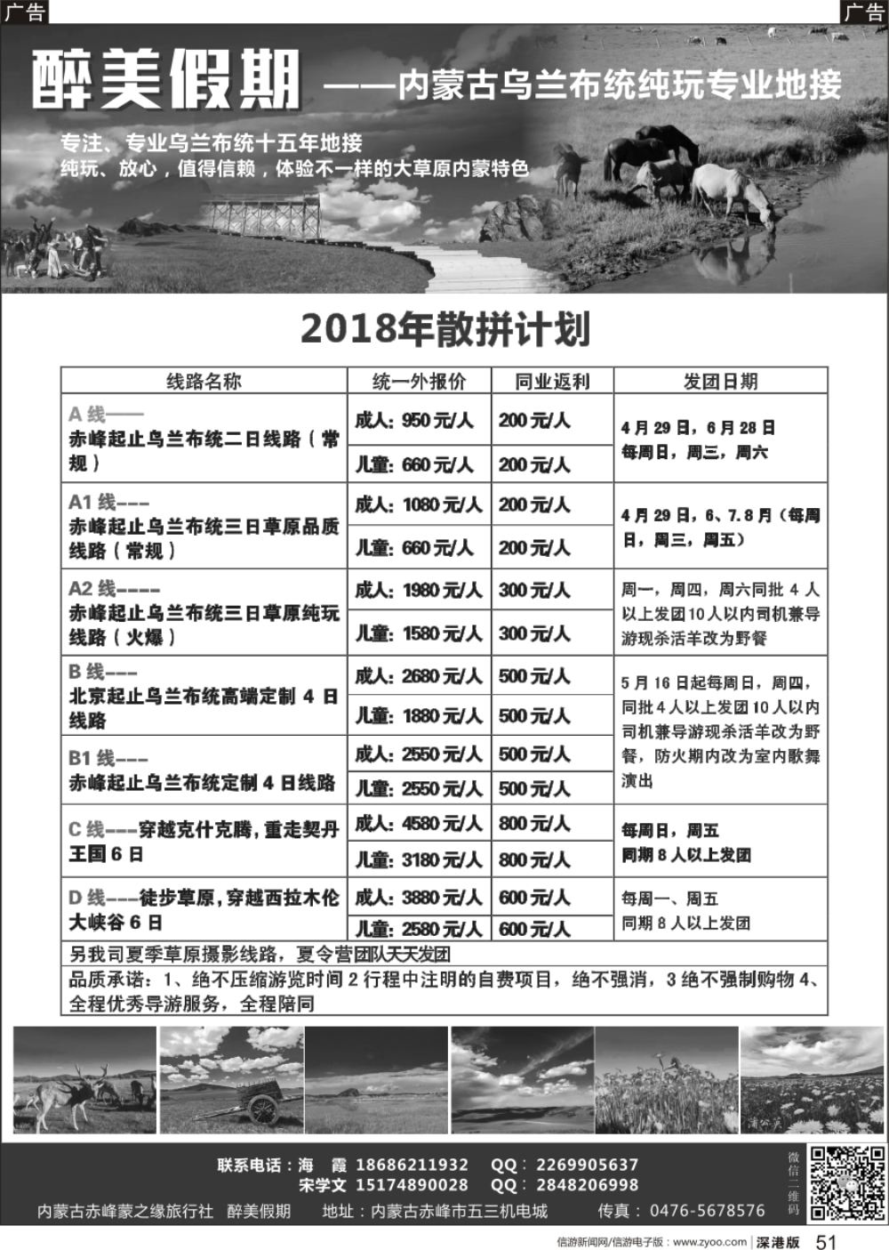 r黑051  醉美假期——乌兰布统专业纯玩地接（内蒙古）