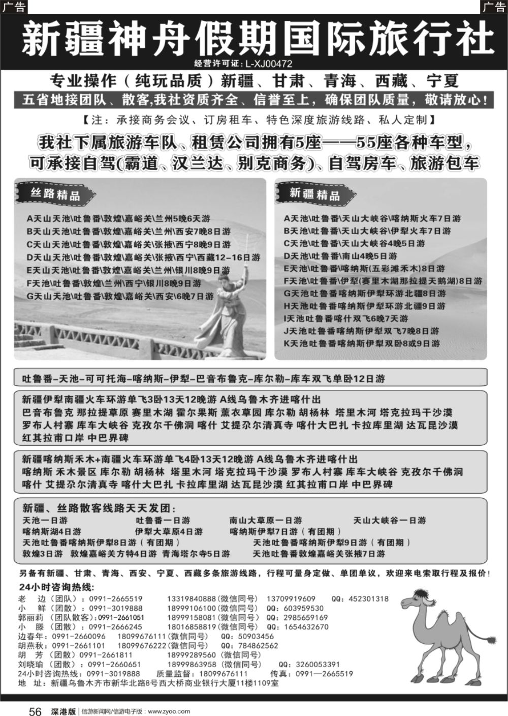 r黑056  新疆神舟假期国际旅行社专业地接