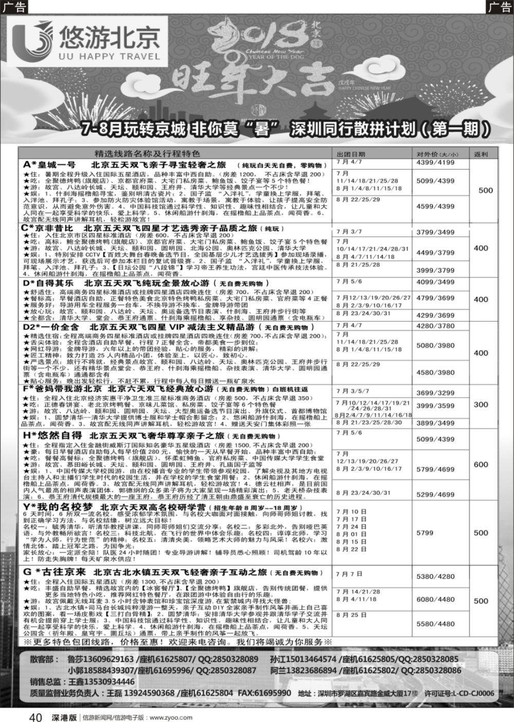 b黑040  悠游假期-北京专线（王磊）