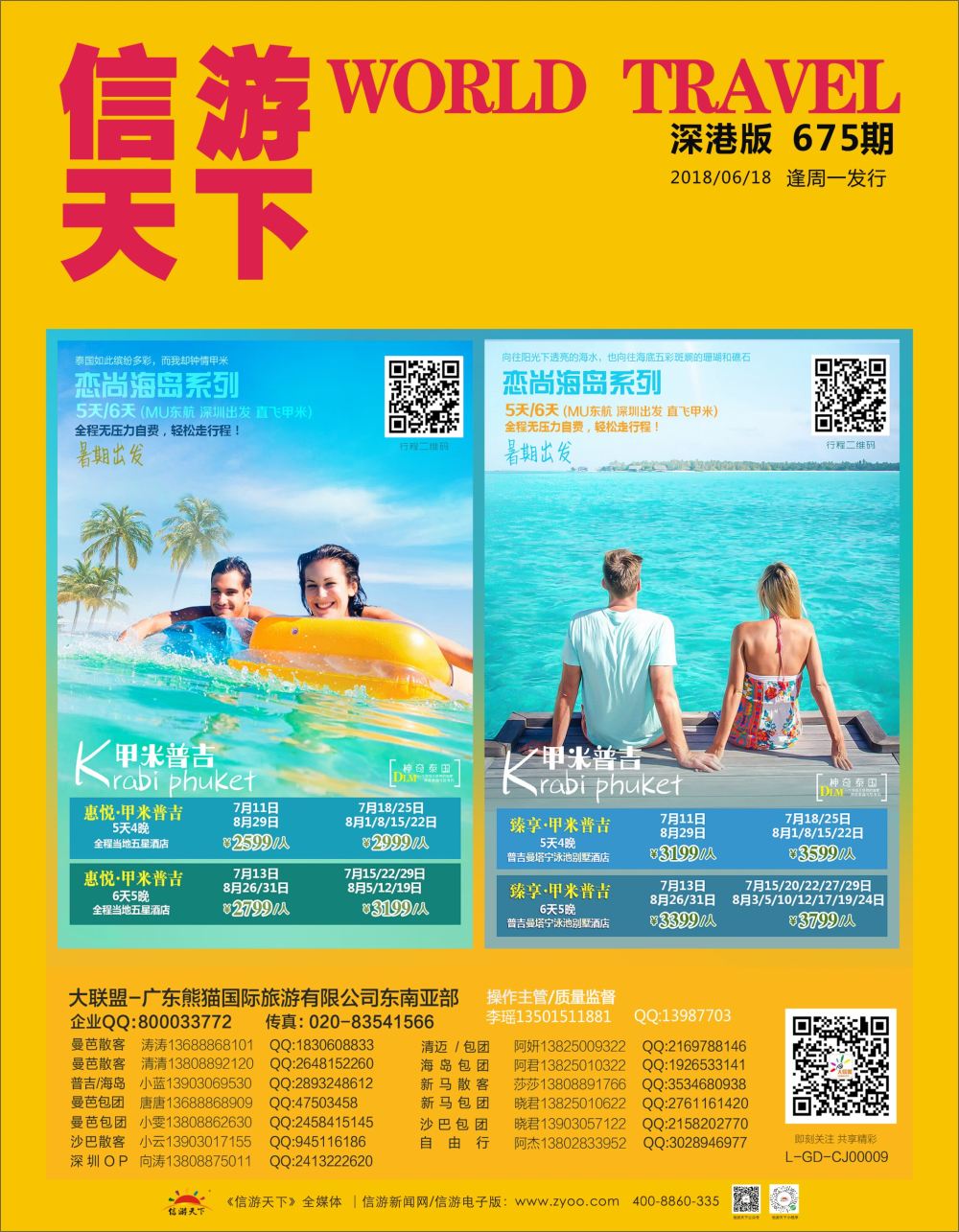 r1  封面  大联盟-泰国、新马、柬埔寨散拼中心