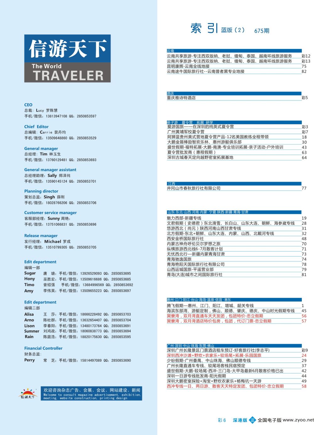 b彩006  粤港直通车特价啦！