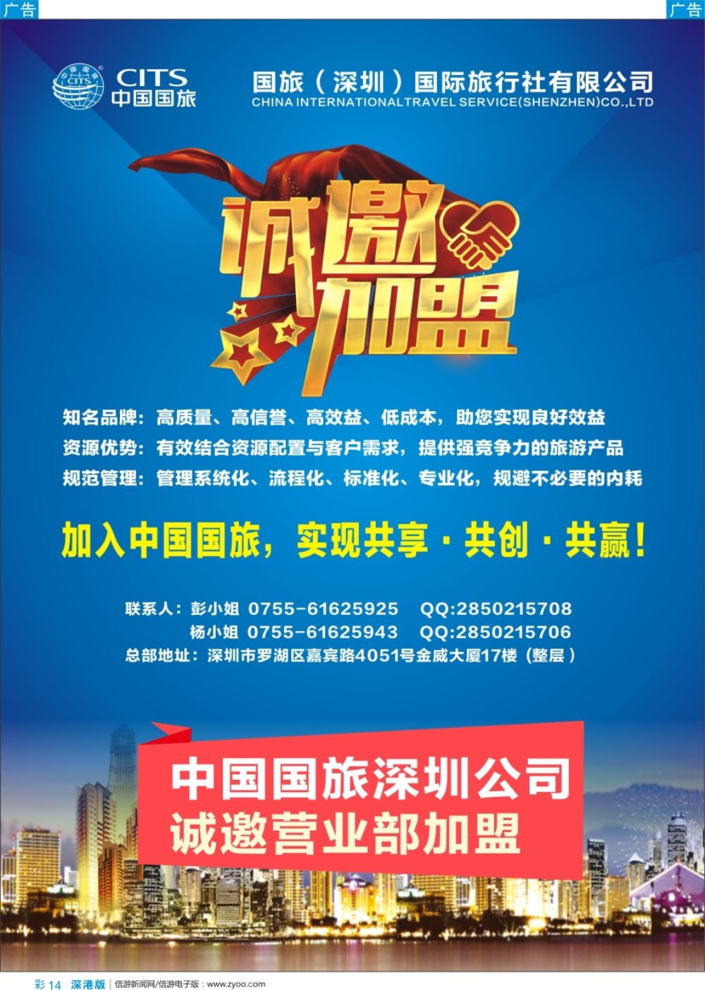 b彩014  中国国旅诚邀加盟