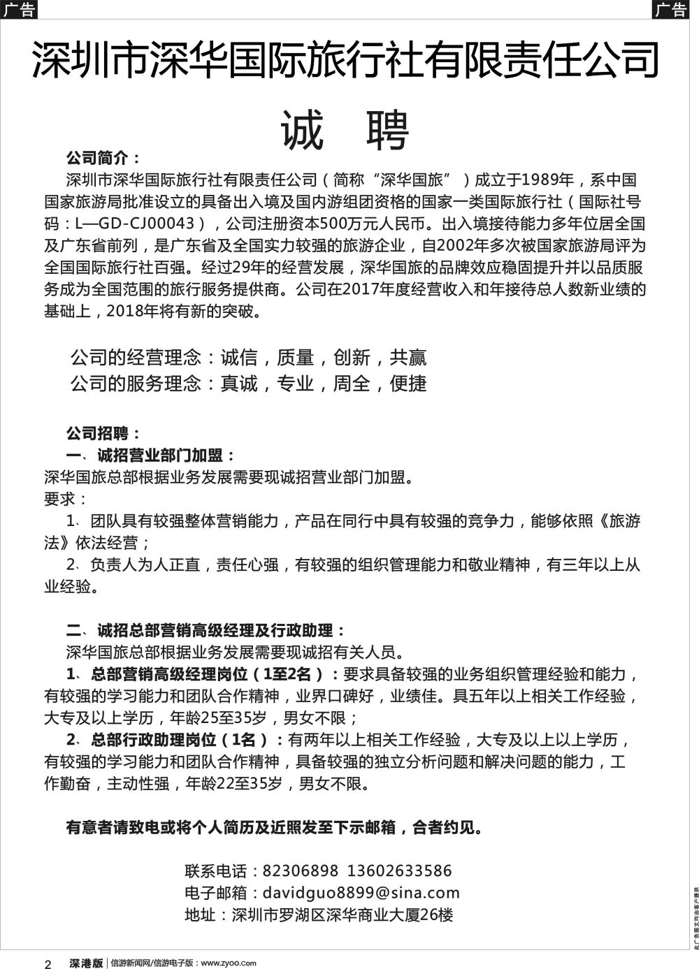 b黑002  深华国旅诚邀加盟、高薪诚聘