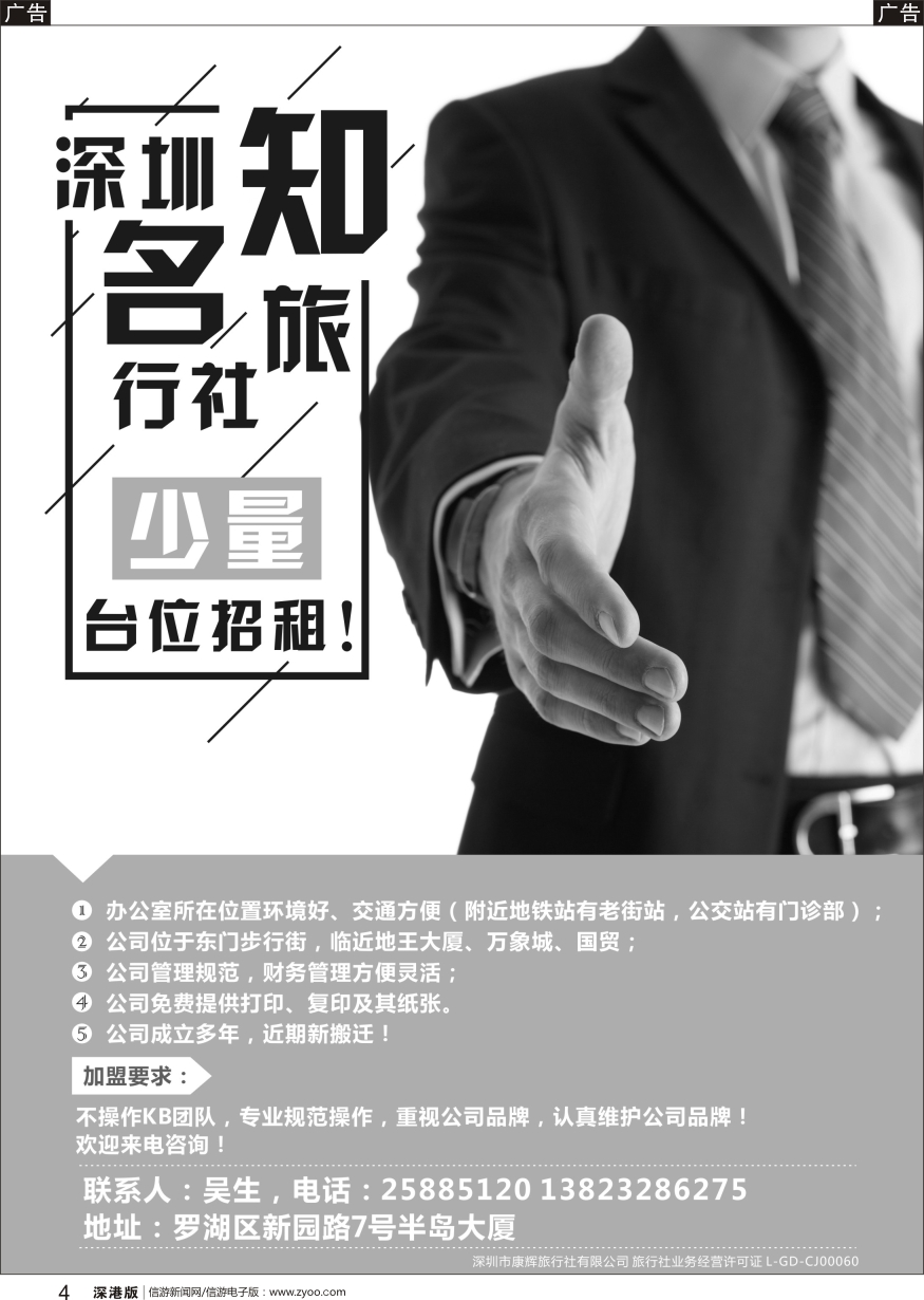 b黑004  深圳知名旅行社少量台位招租！
