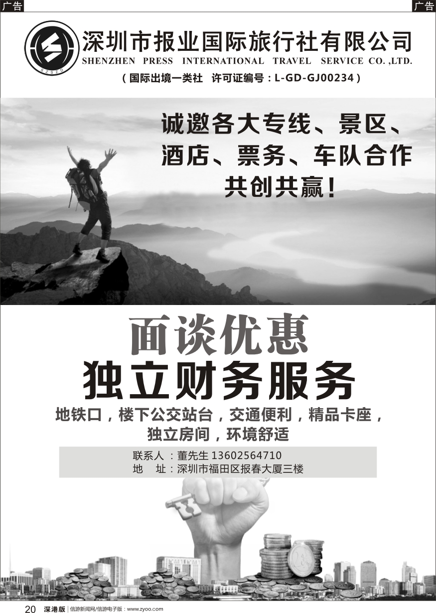 r黑020  报业国旅--优惠加盟