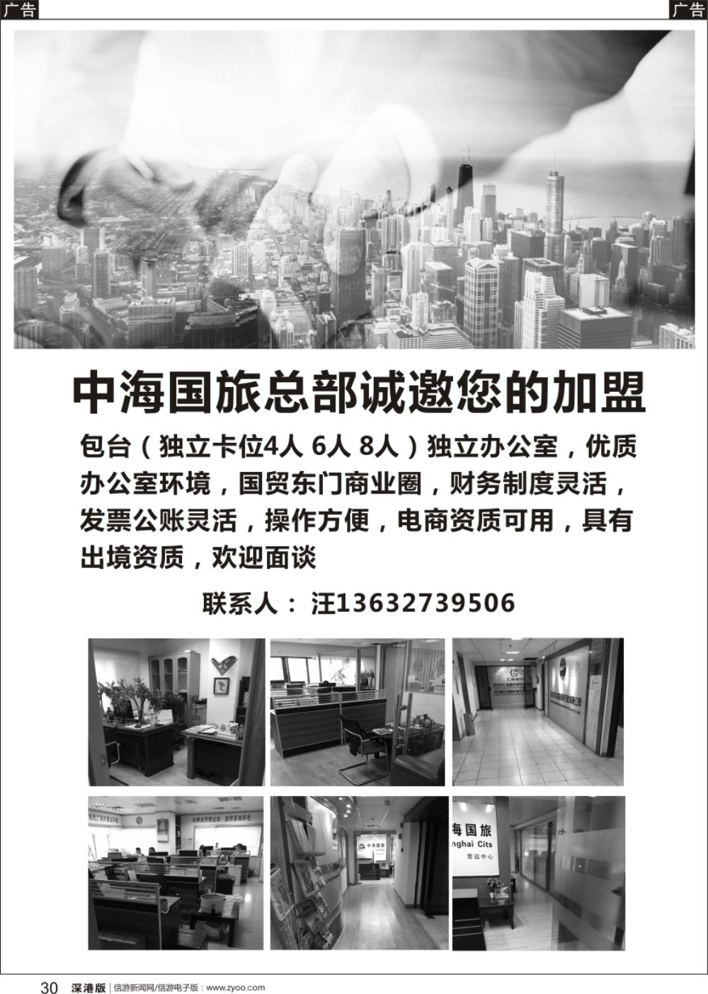 r黑030  中海国旅-诚邀加盟