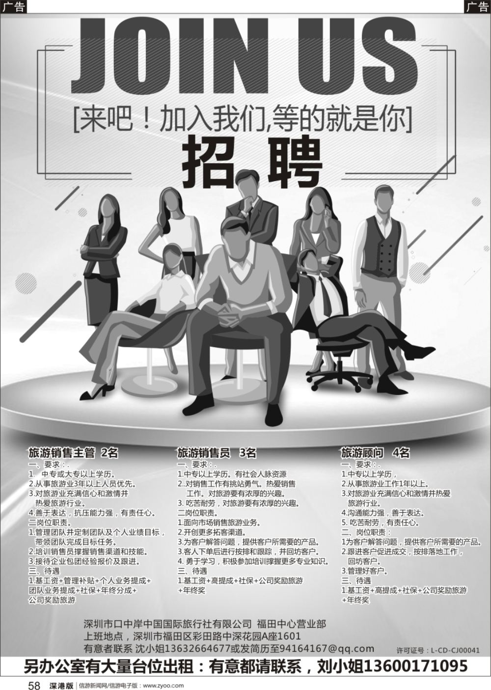 r黑058  口岸中旅高薪诚聘
