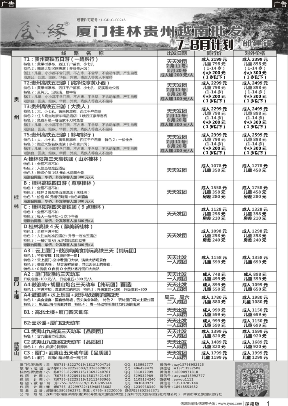 r黑001  厦之缘：桂林／贵州／越南／厦门／武夷山批发商（邰建锋）