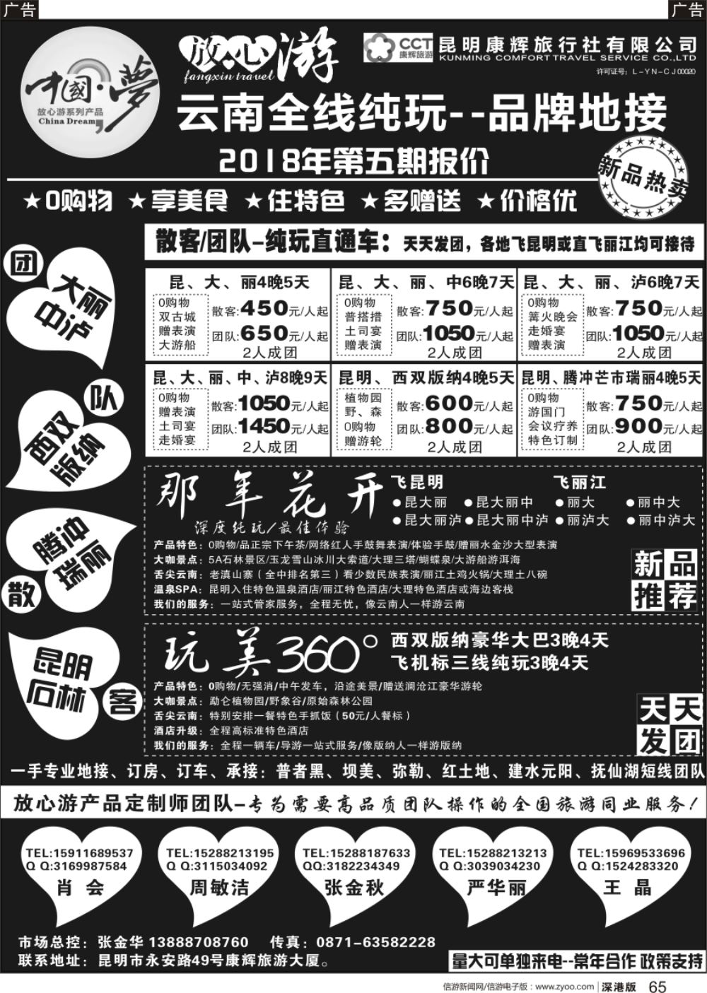 b黑065  昆明康辉-云南全线地接