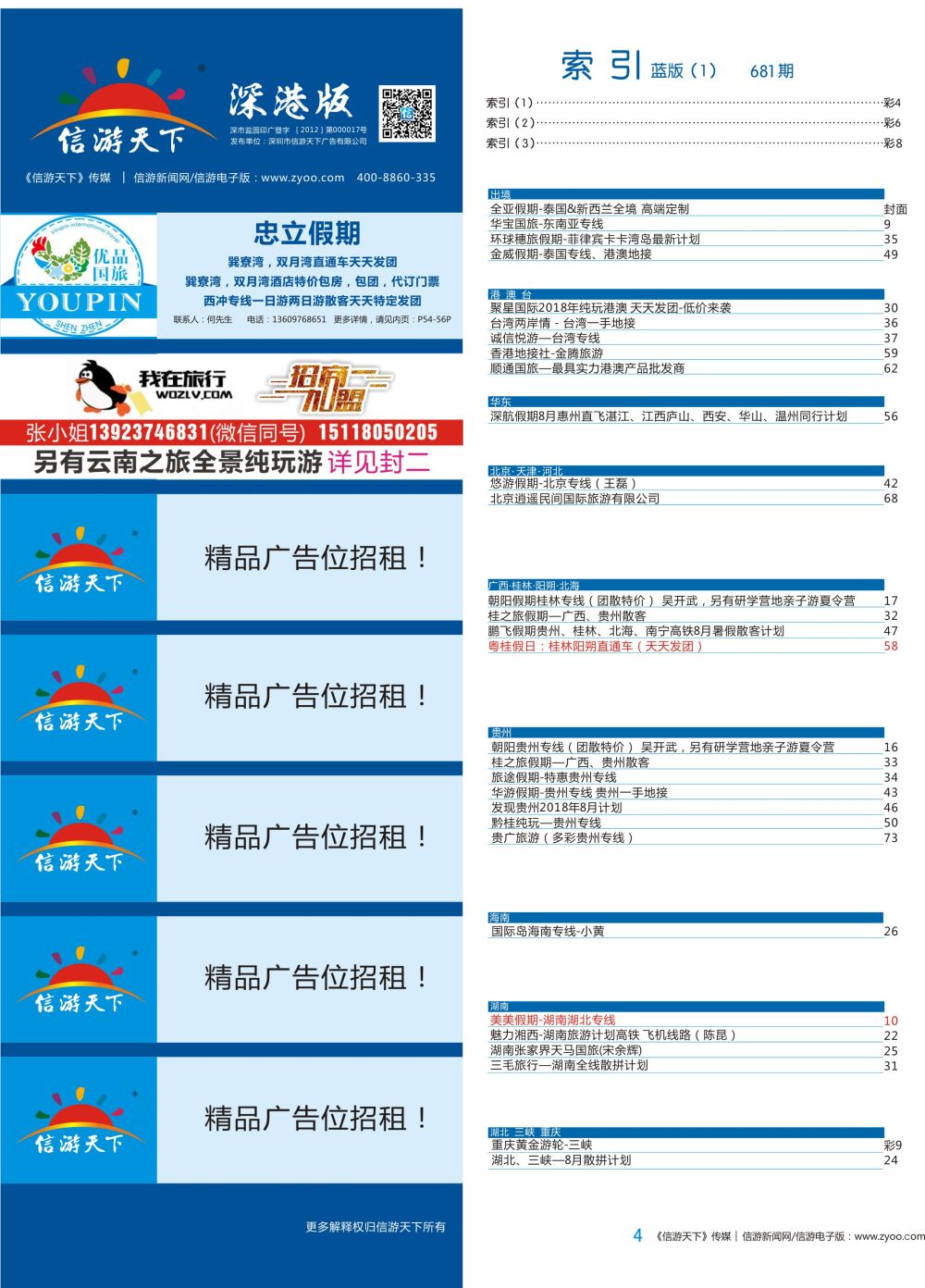 蓝彩004 681期 深港版蓝版目录