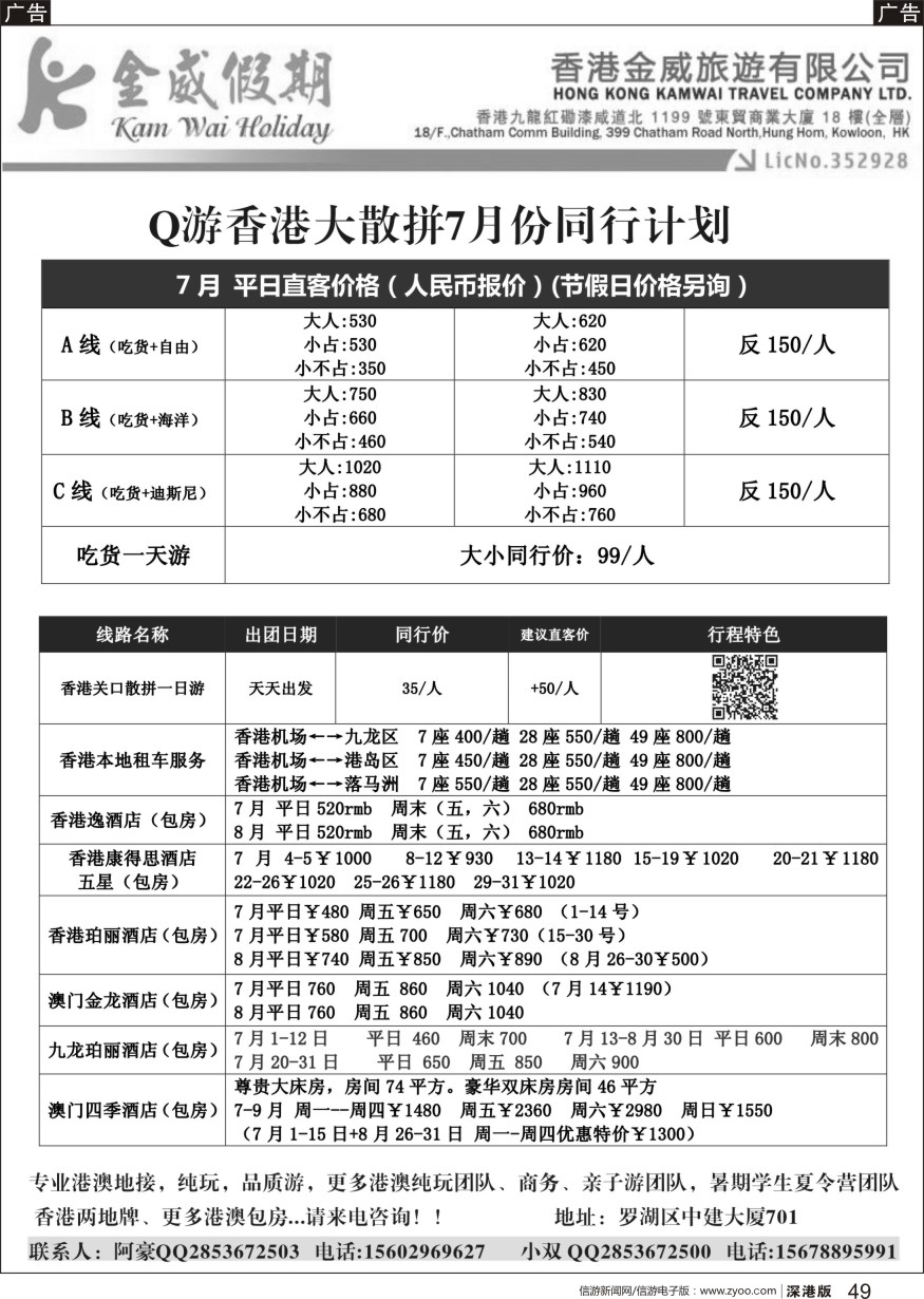 b黑049  金威假期-泰国专线、港澳地接
