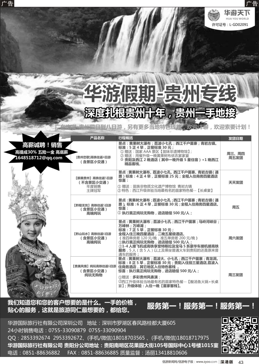 b黑043  华游假期-贵州专线 贵州一手地接