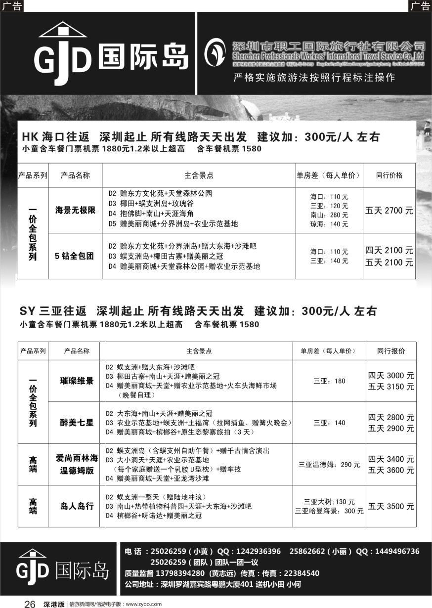 b黑026  国际岛海南专线-小黄