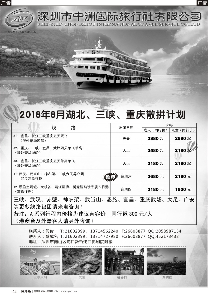 b黑024  湖北、三峡—8月散拼计划